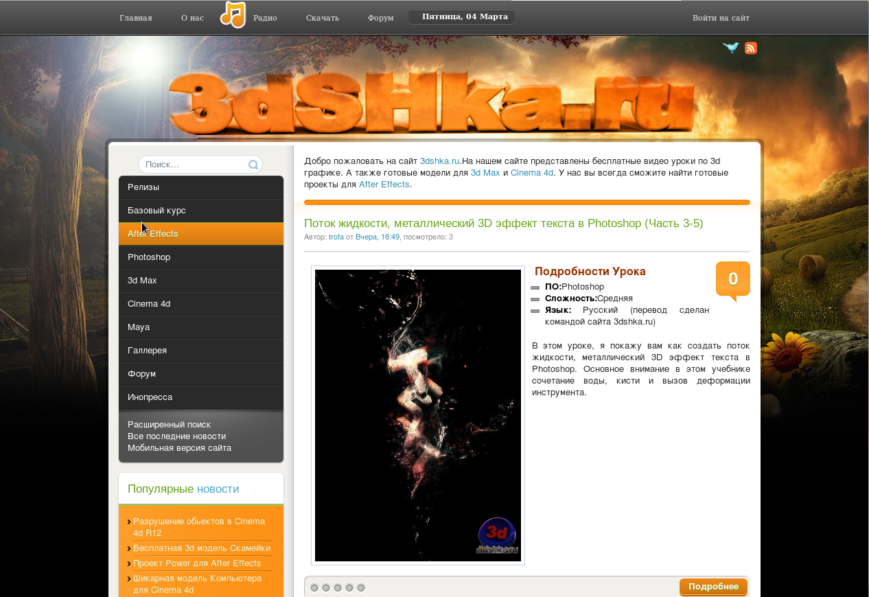 3dSHka юкоз загвар